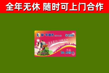 黔南州烟酒回收超市卡.jpg